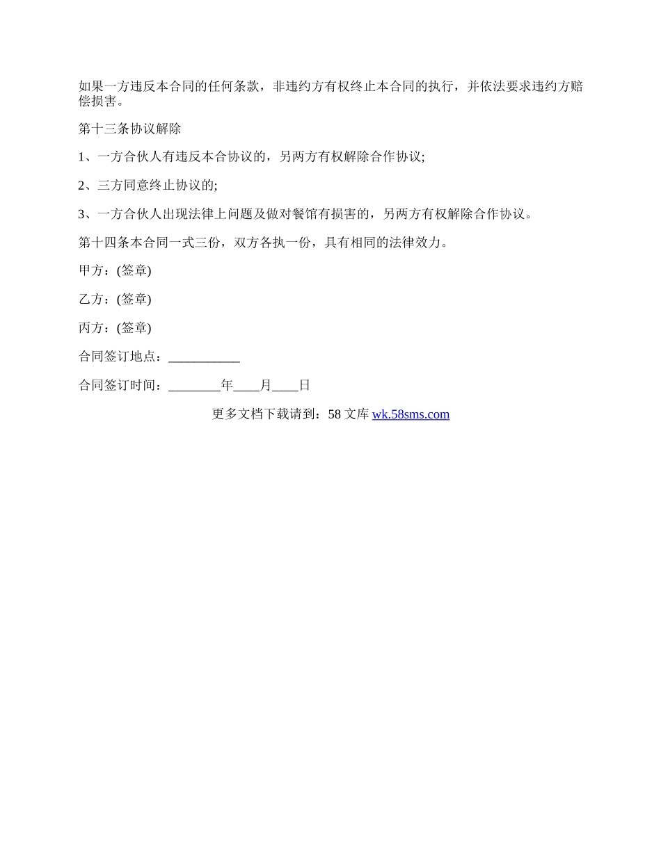 合作三方协议范本.docx_第2页