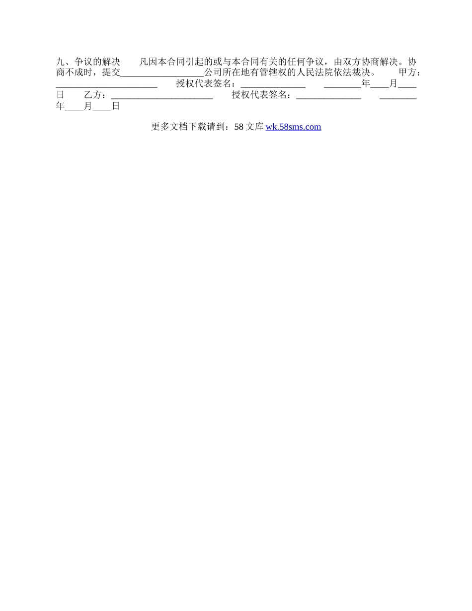 个人股份转让合同热门协议书.docx_第2页