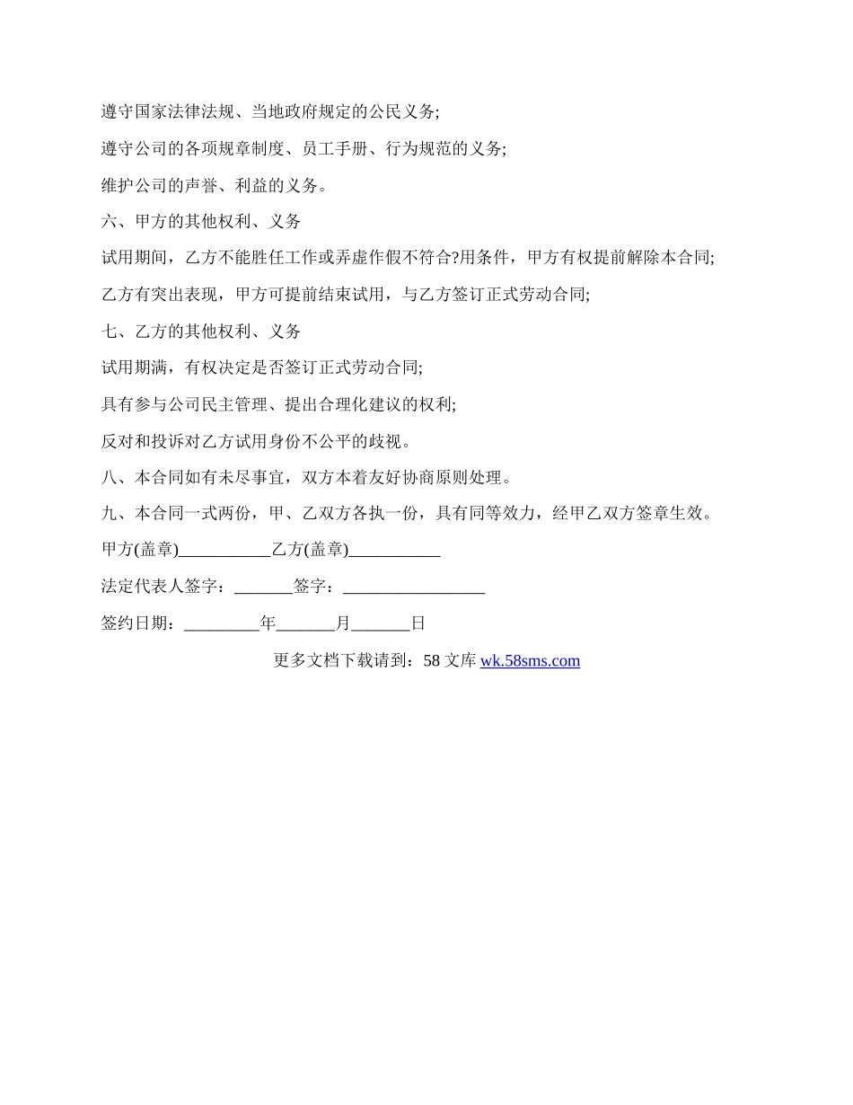 试用期劳动合同范本简单.docx_第2页