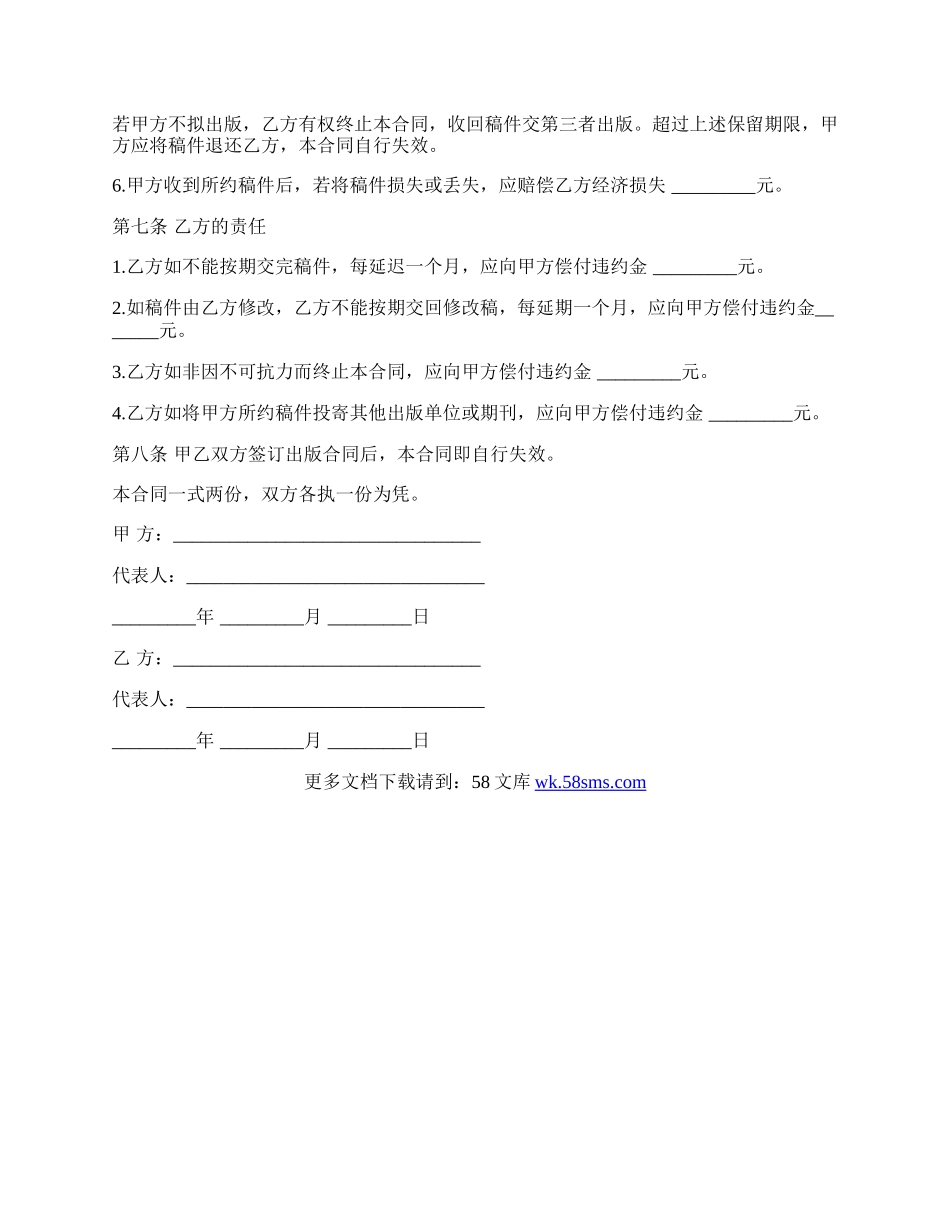 图书约稿合同样板常用版.docx_第2页