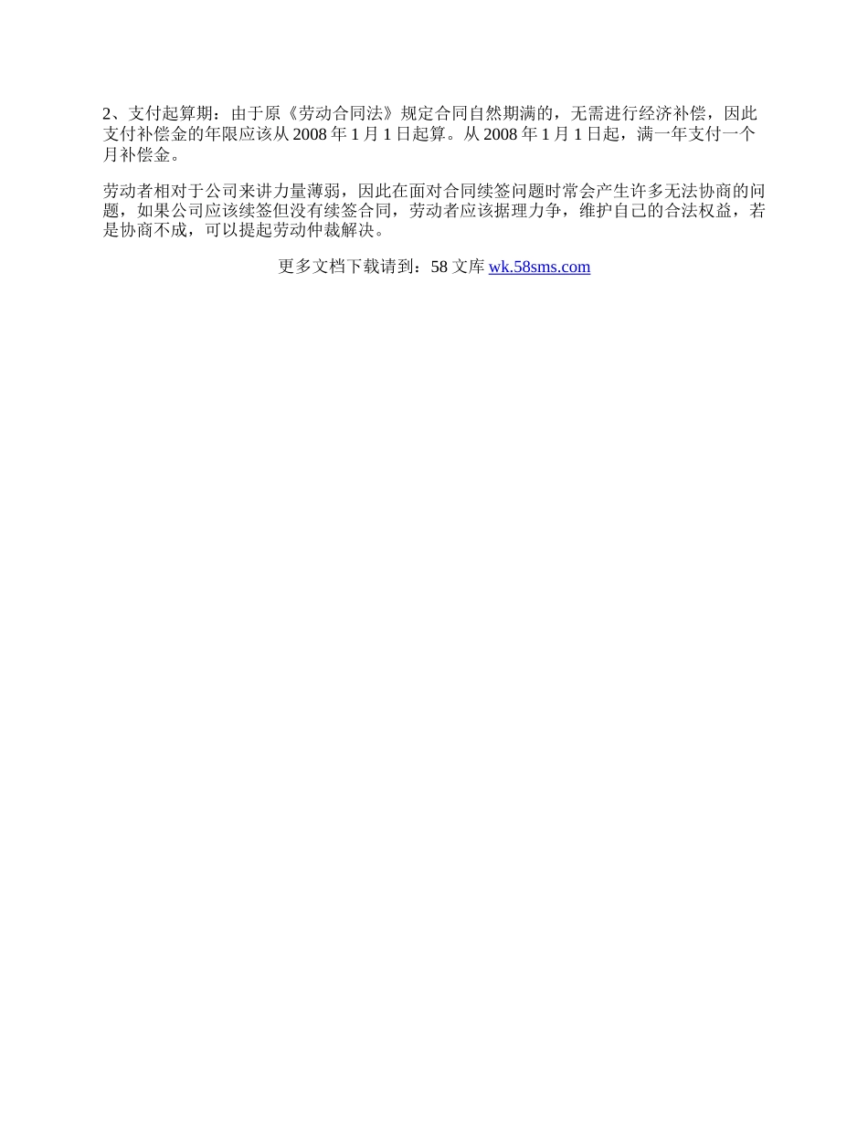 劳动合同到期公司不续签怎么办？.docx_第2页