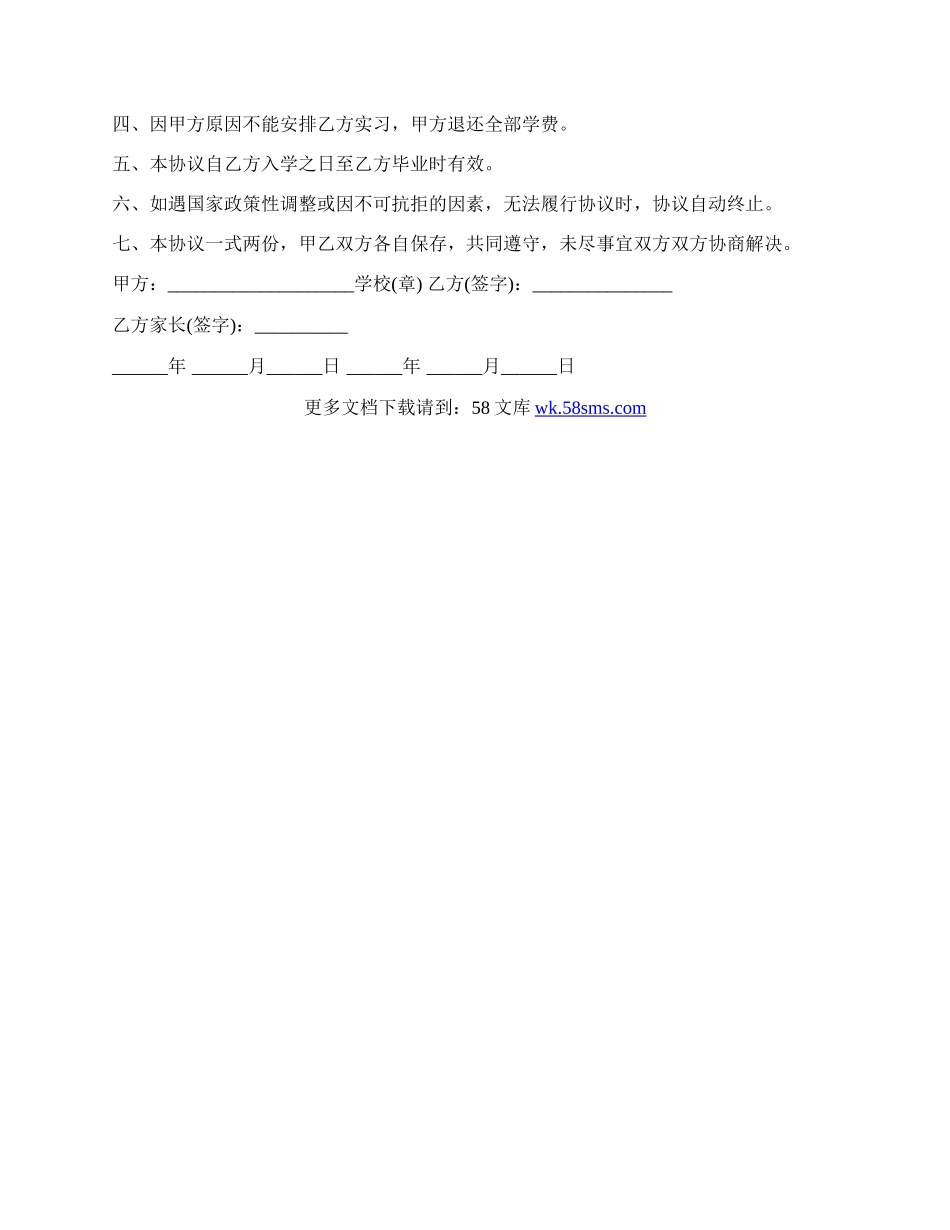 实习协议书经典版.docx_第2页