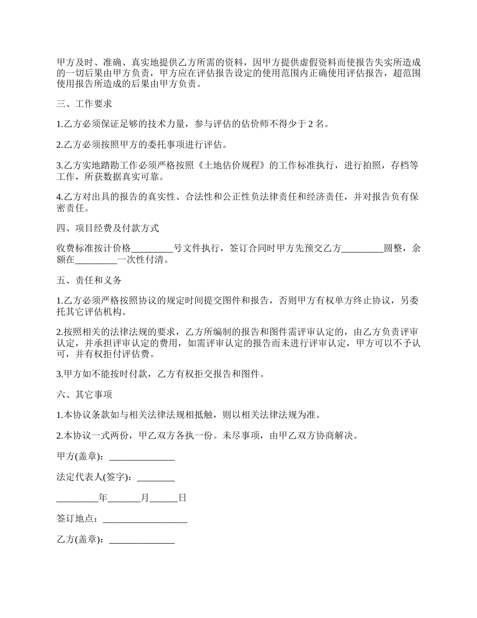 委托评估协议一.docx_第2页