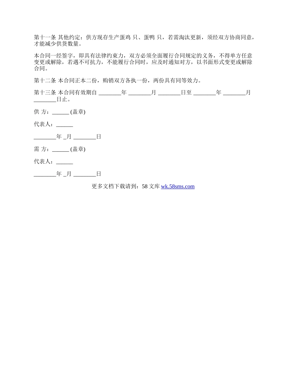 鲜蛋购销合同样式通用版.docx_第2页