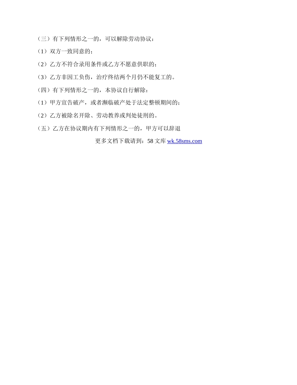 新版正规劳动合同样式.docx_第2页