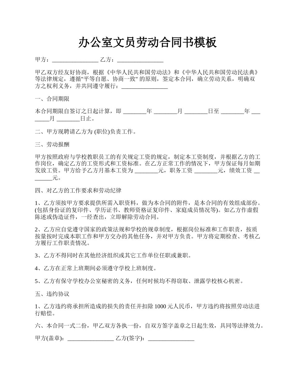 办公室文员劳动合同书模板.docx_第1页