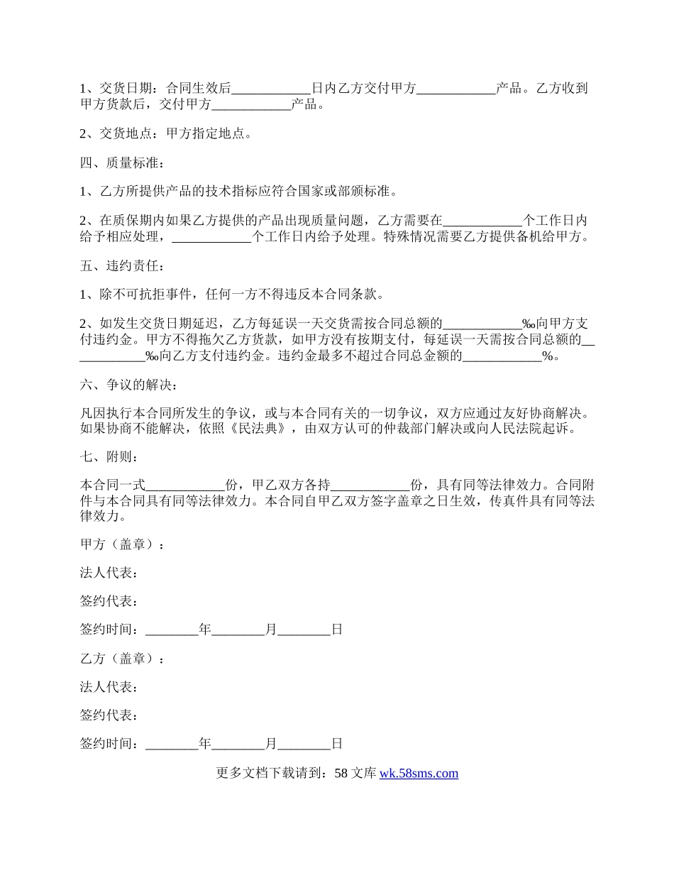 采购合同协议书范本最新.docx_第2页