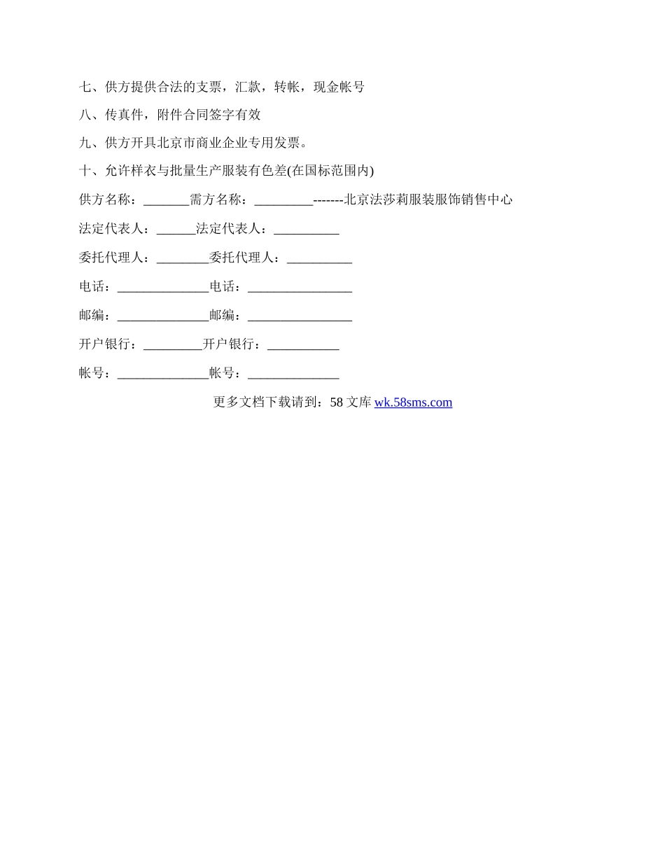 服装定做合同(团体量体定做合同).docx_第2页