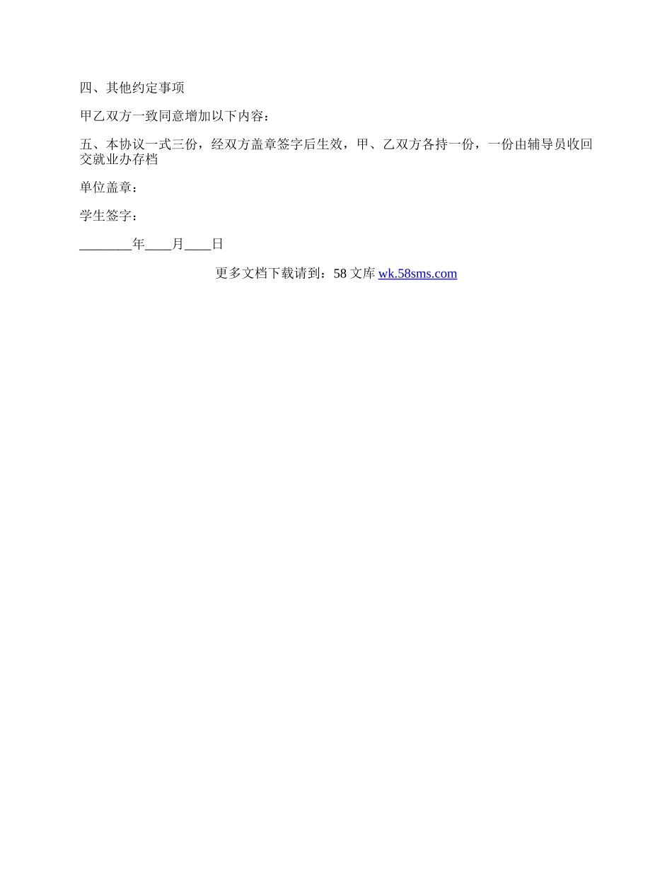 毕业生顶岗实习协议书.docx_第2页