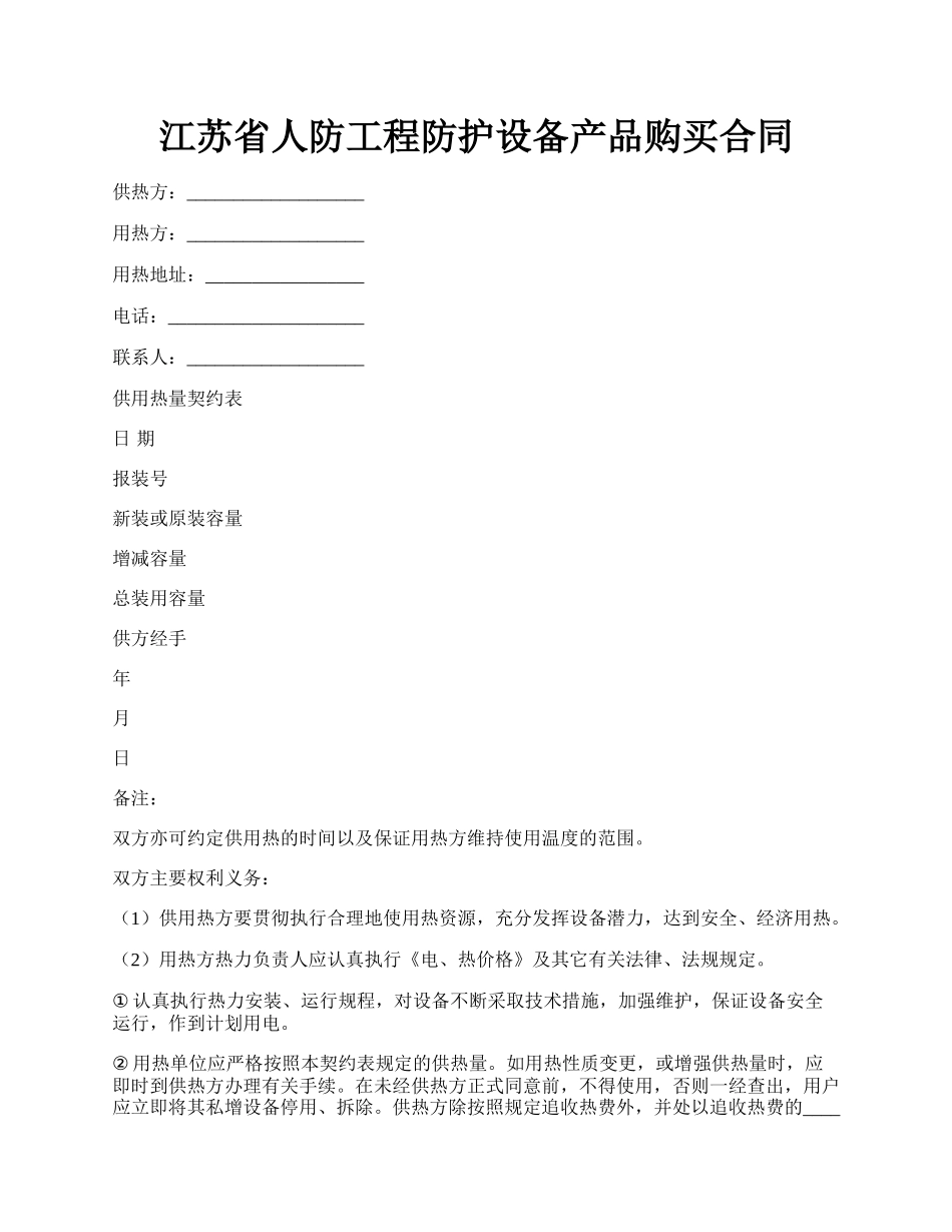 江苏省人防工程防护设备产品购买合同.docx_第1页