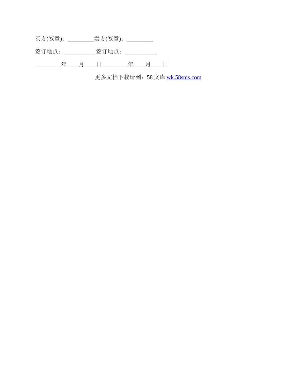 橱柜买卖合同通用版.docx_第2页