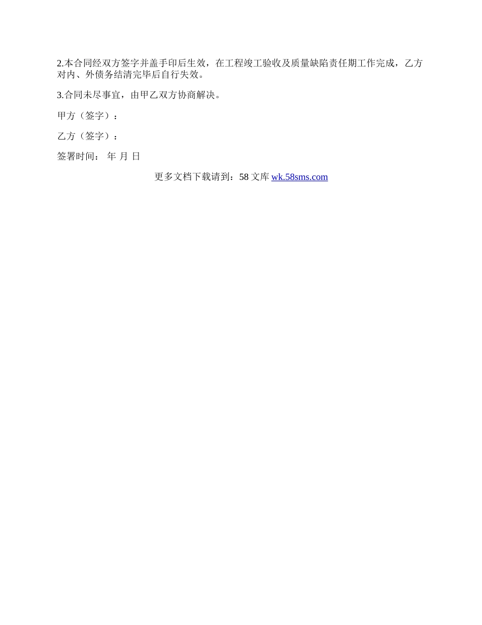 农村房屋施工承揽合同.docx_第2页