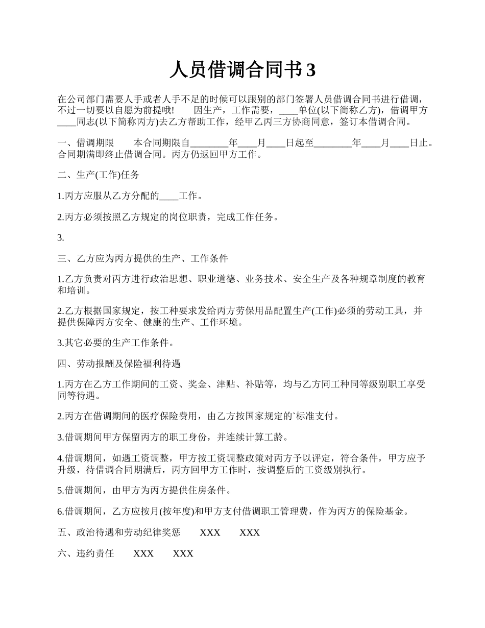 人员借调合同书3.docx_第1页