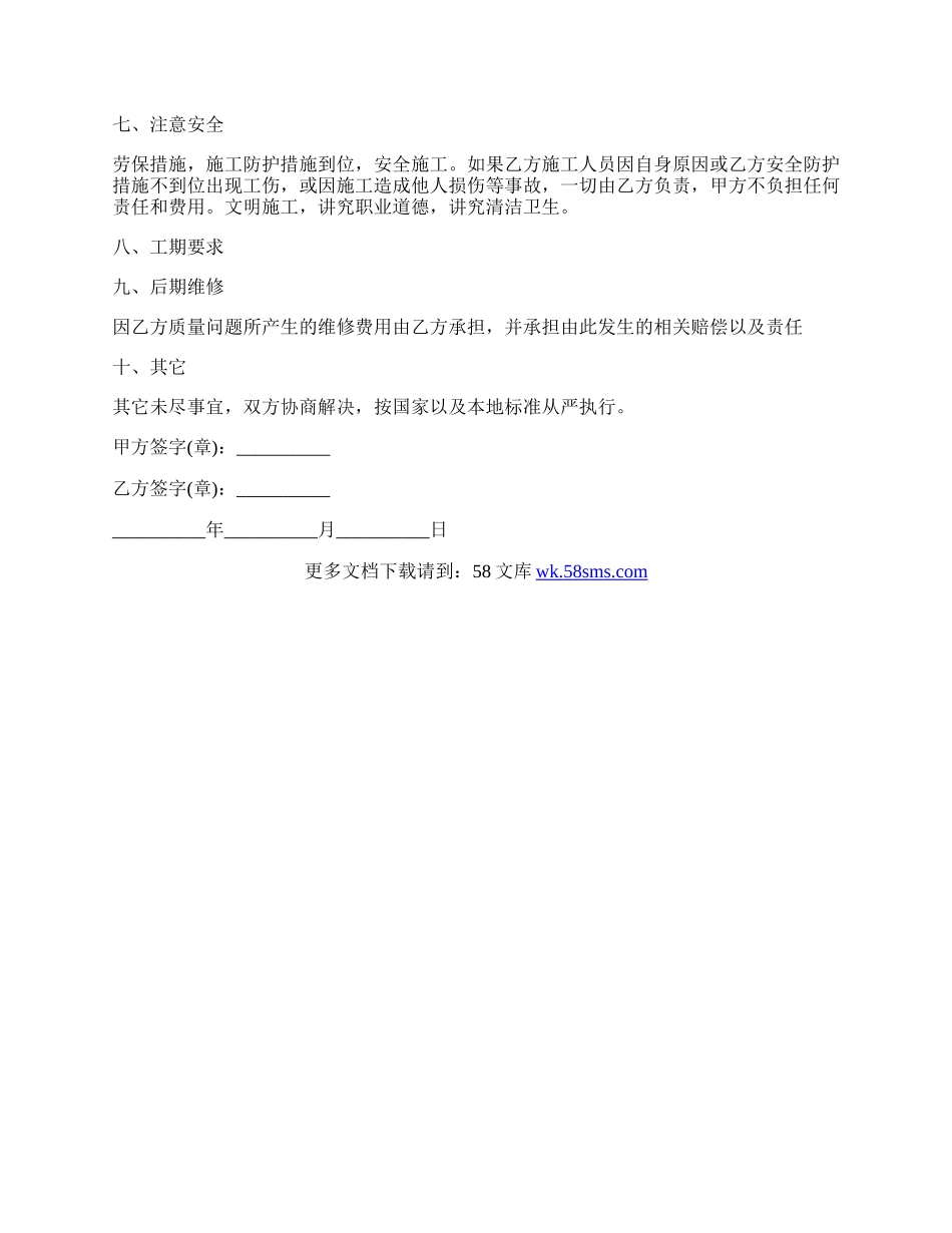房屋建设合同详细模板.docx_第2页
