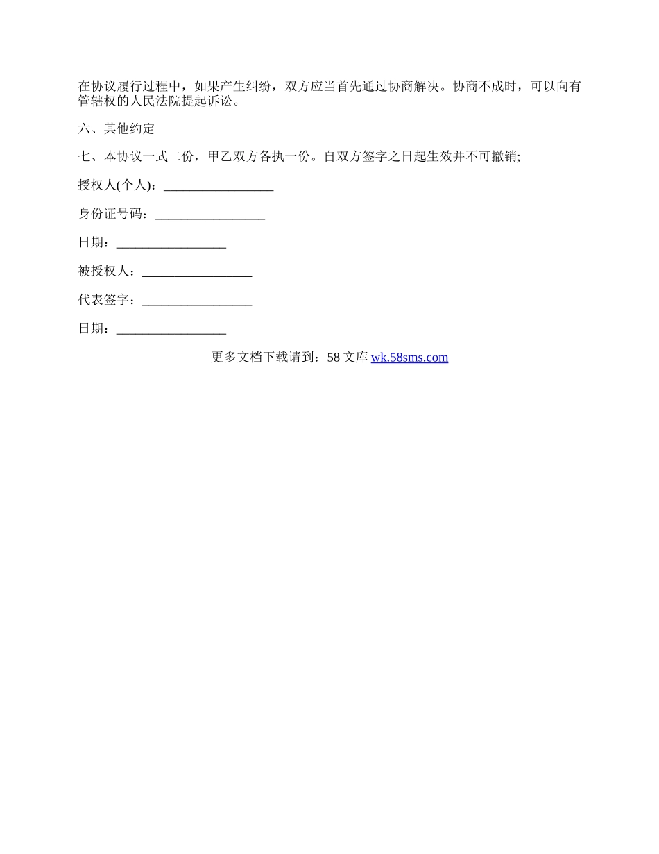 员工肖像权协议书范文.docx_第2页