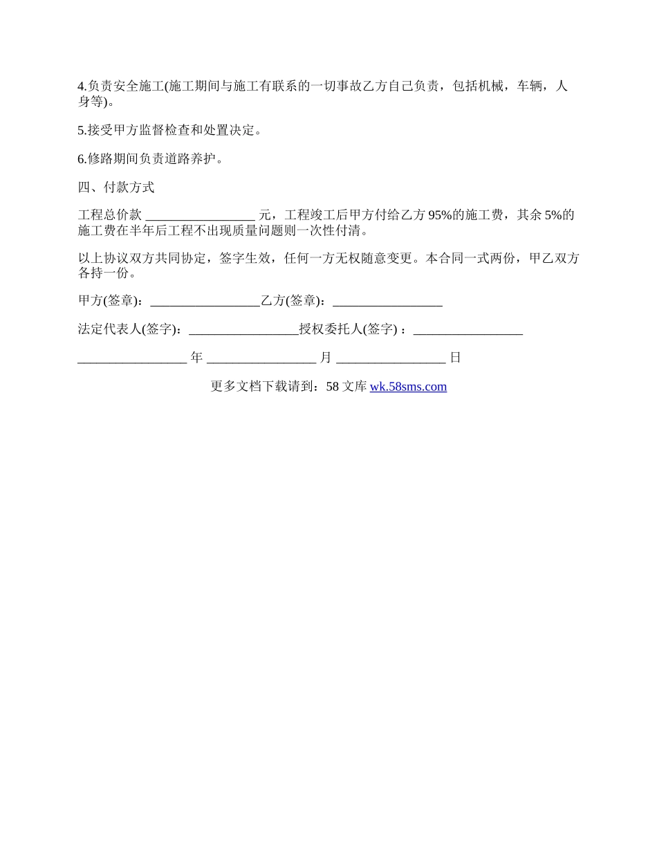 给村上修路的施工合同.docx_第2页