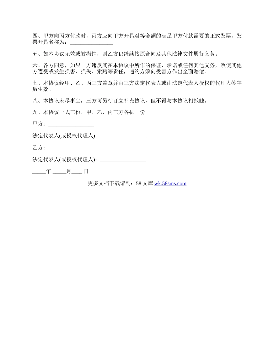 工程施工款债权转让协议.docx_第2页