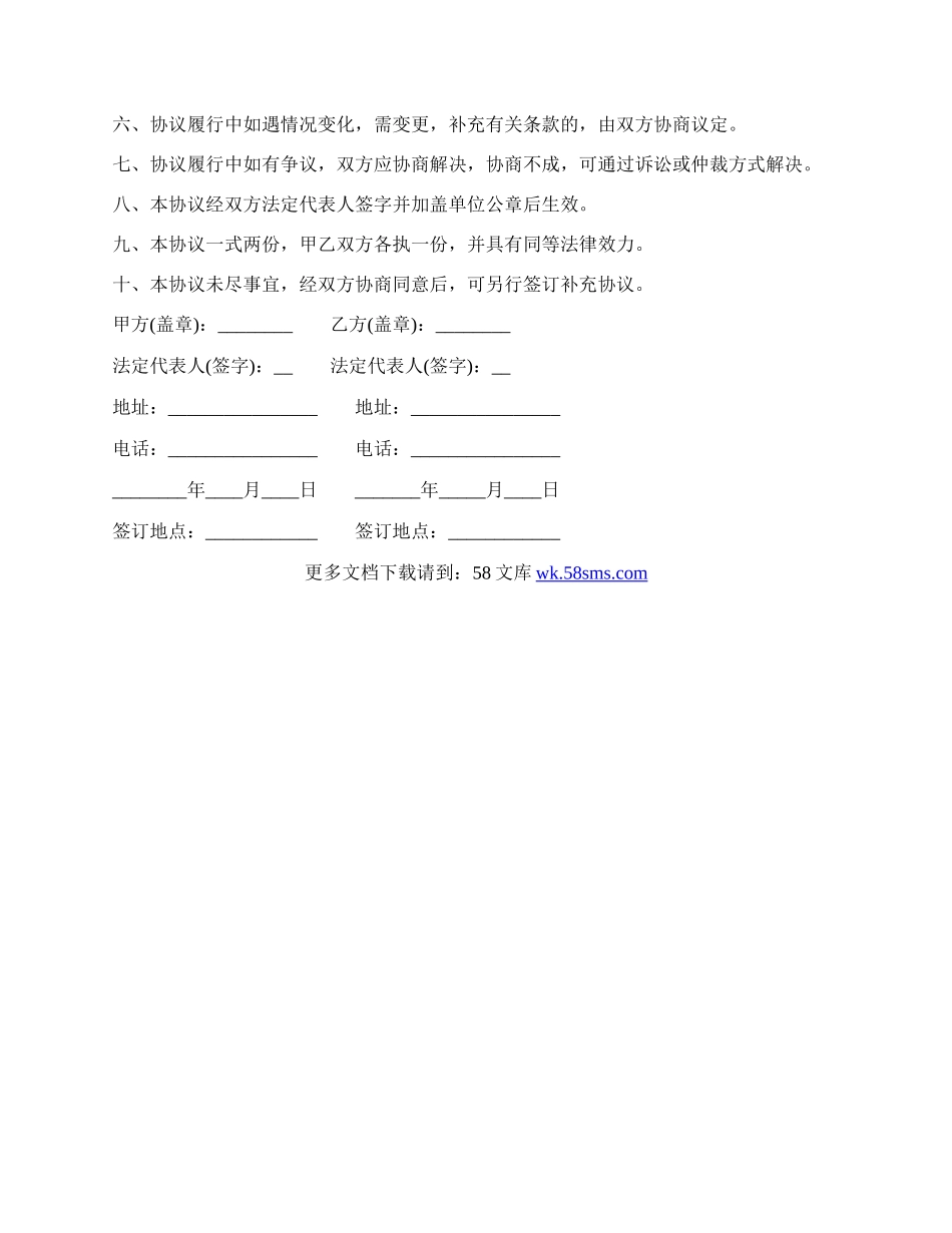 代理税务服务协议模板.docx_第2页