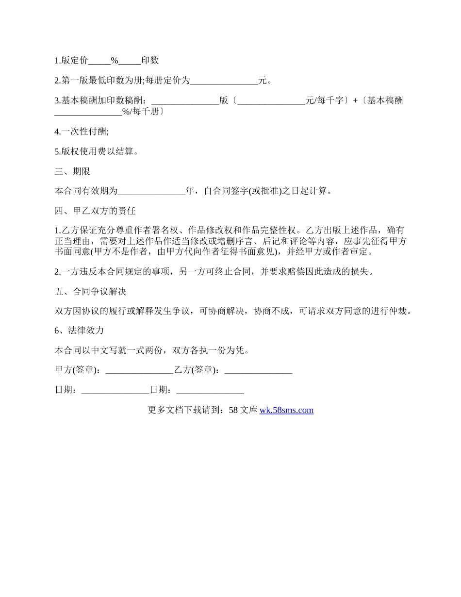 翻译与出版社签合同.docx_第2页