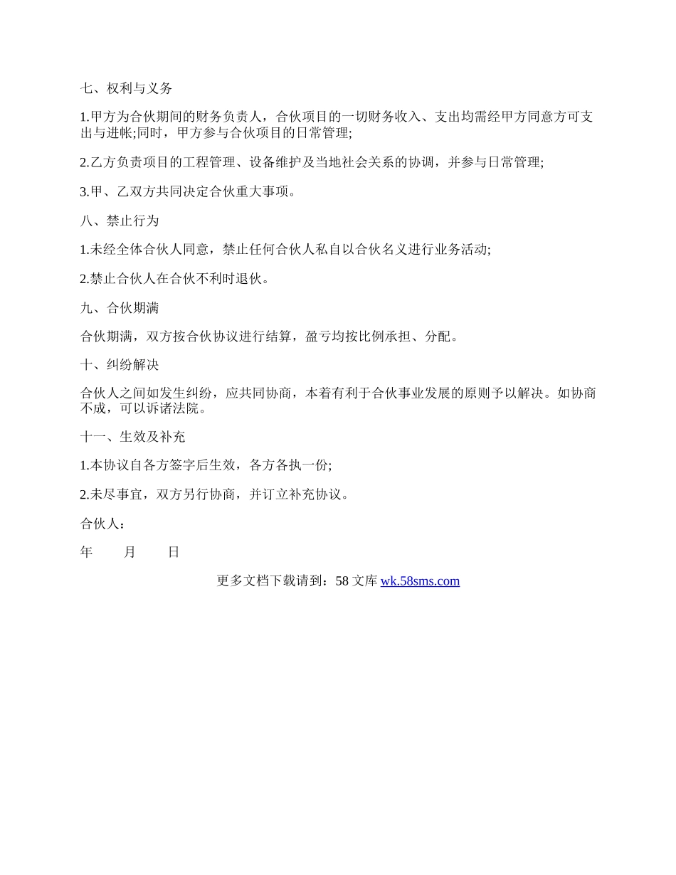 合伙协议书(工程承包).docx_第2页