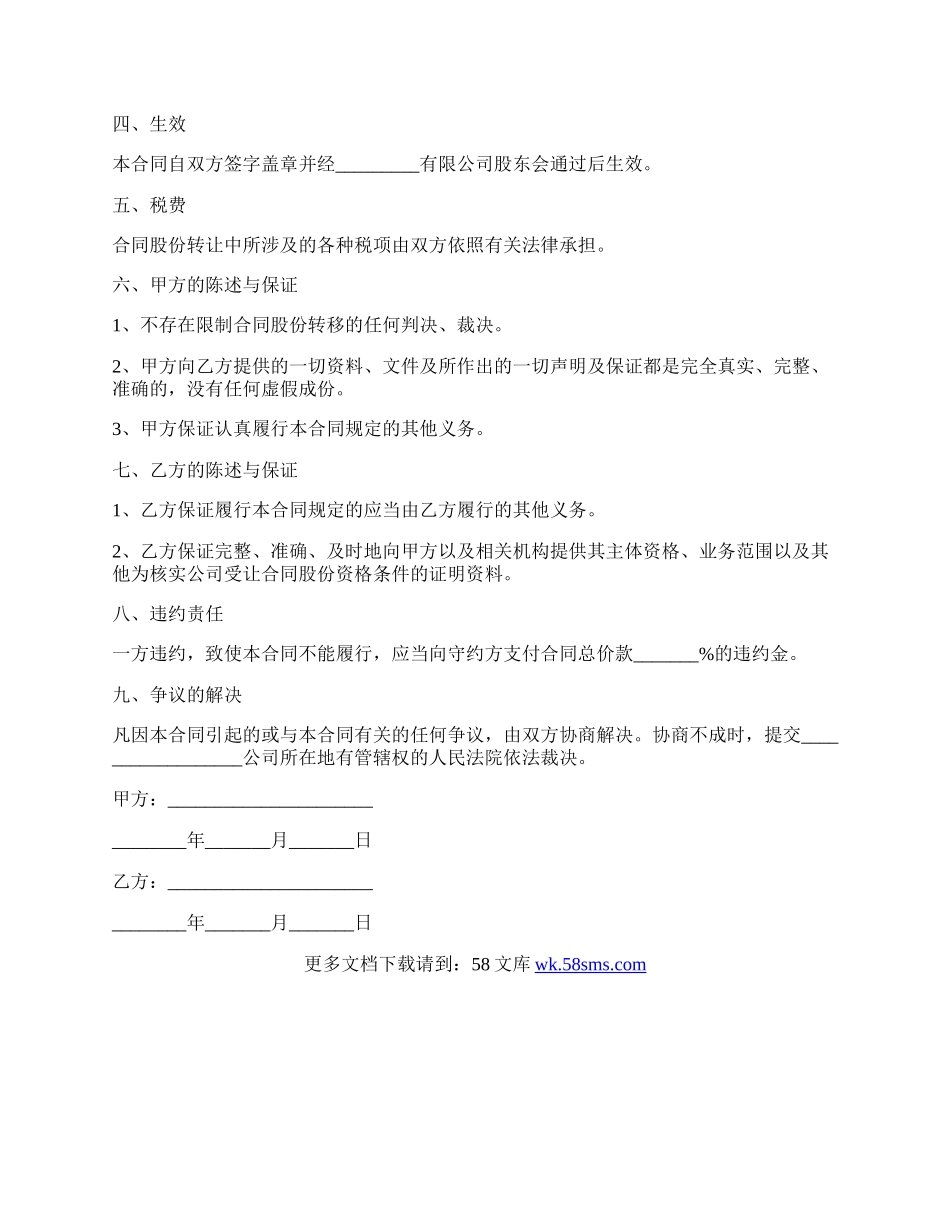 个人股份转让合同的样本.docx_第2页