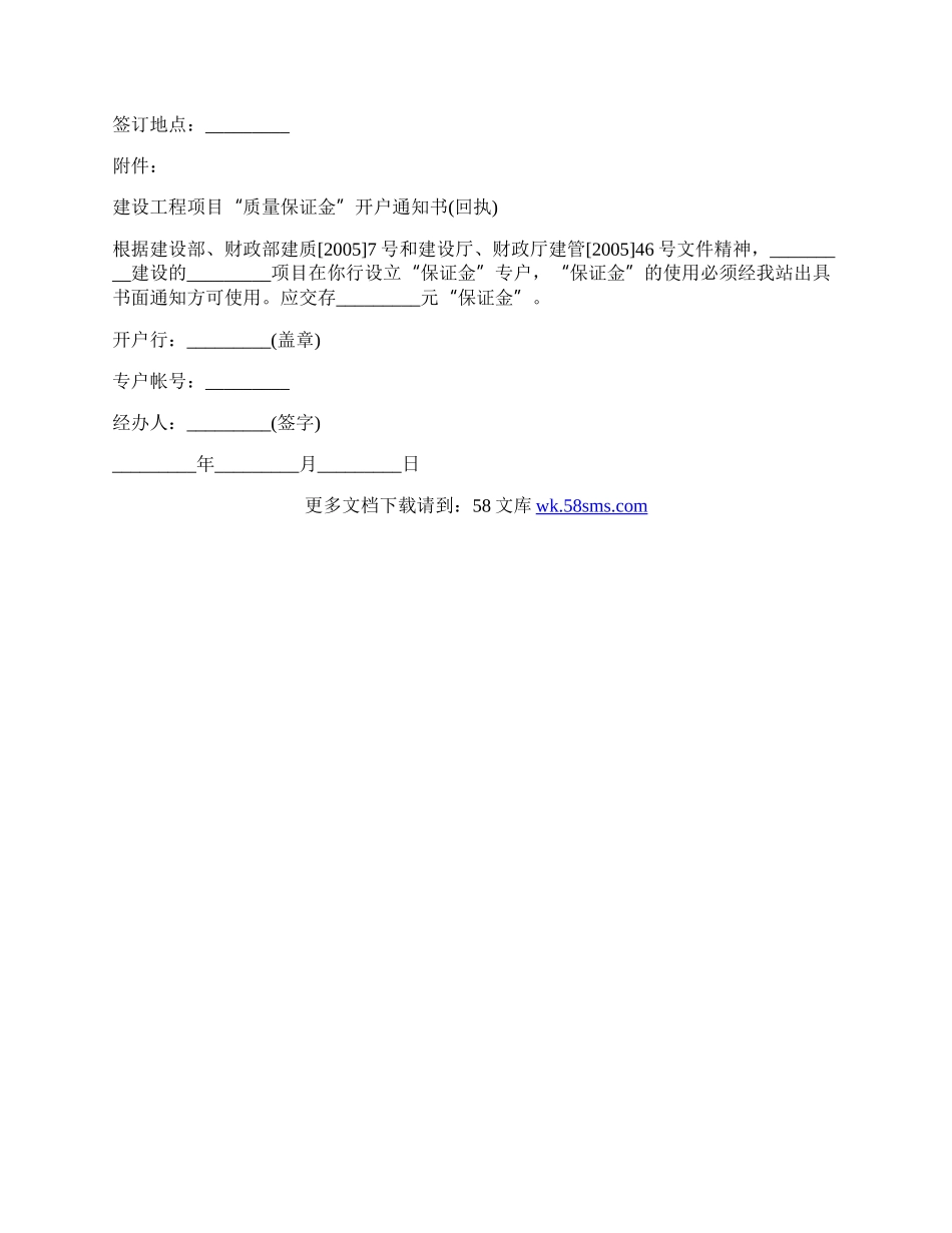 建设工程“质量保证金”监管协议书范本.docx_第2页