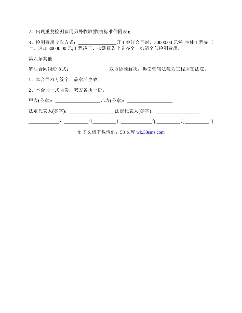 工程质量检测委托合同怎么写.docx_第2页