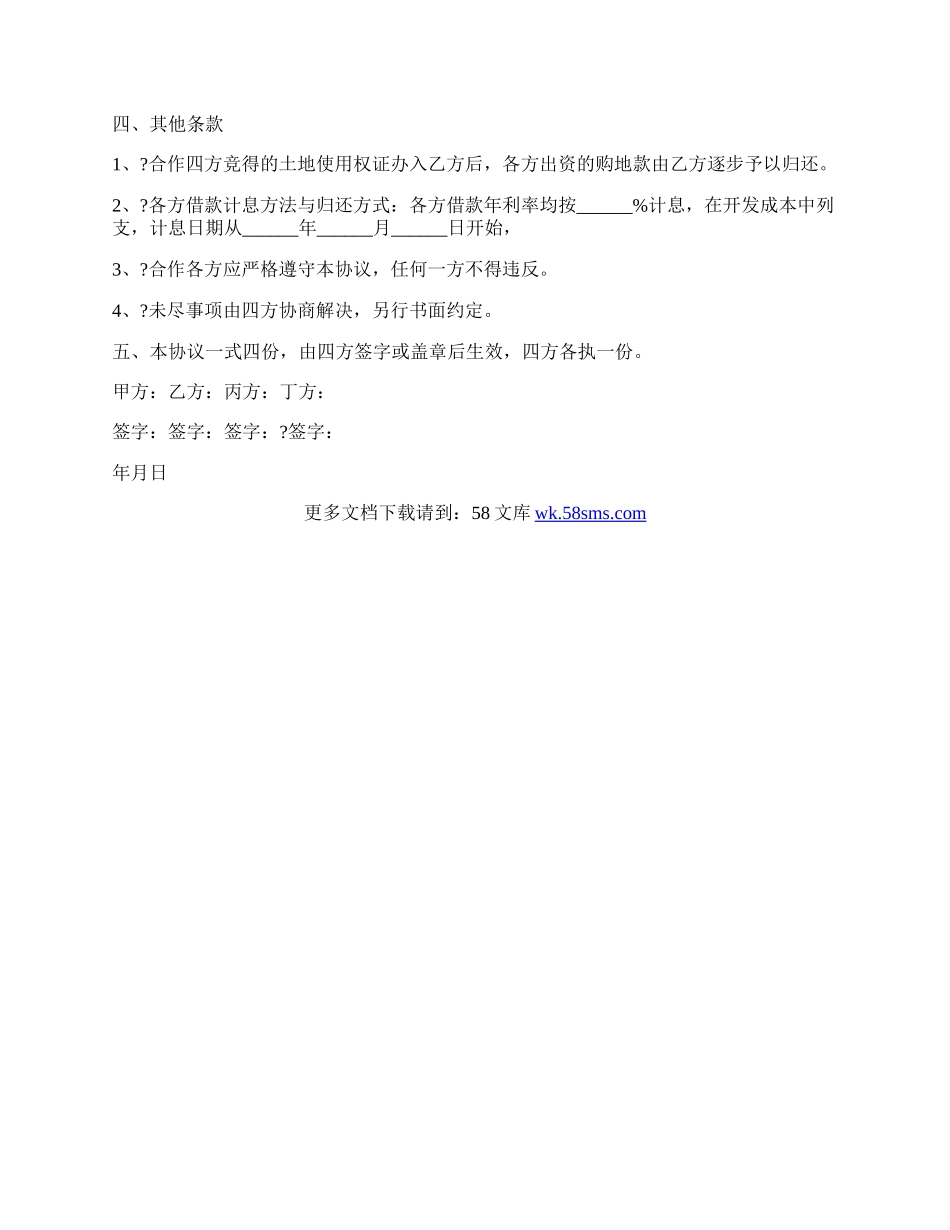 共同出资合作开发地块协议书正式版范文.docx_第2页