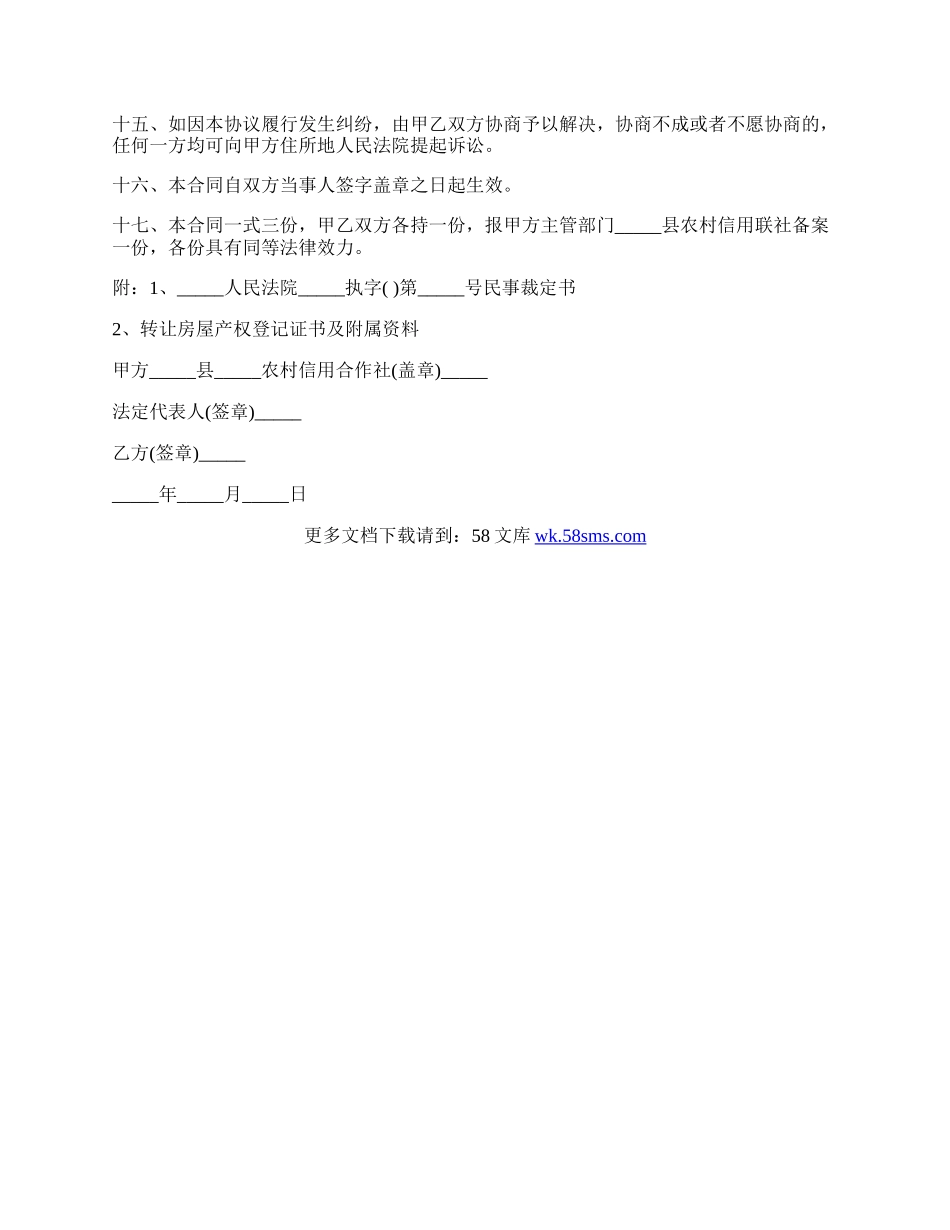 农村房屋转让协议书.docx_第2页