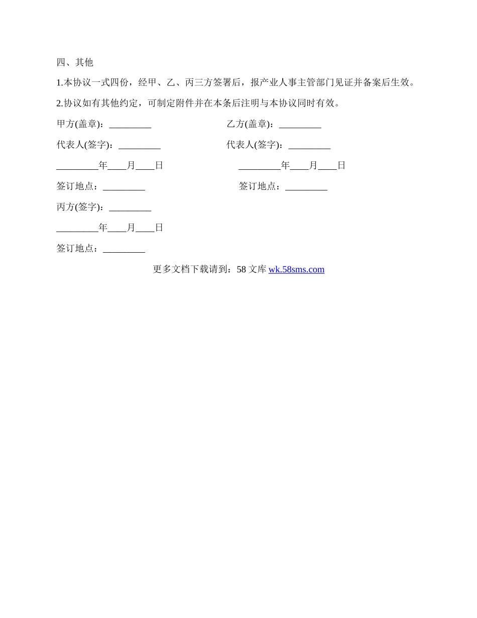 人员借用协议模板一.docx_第2页