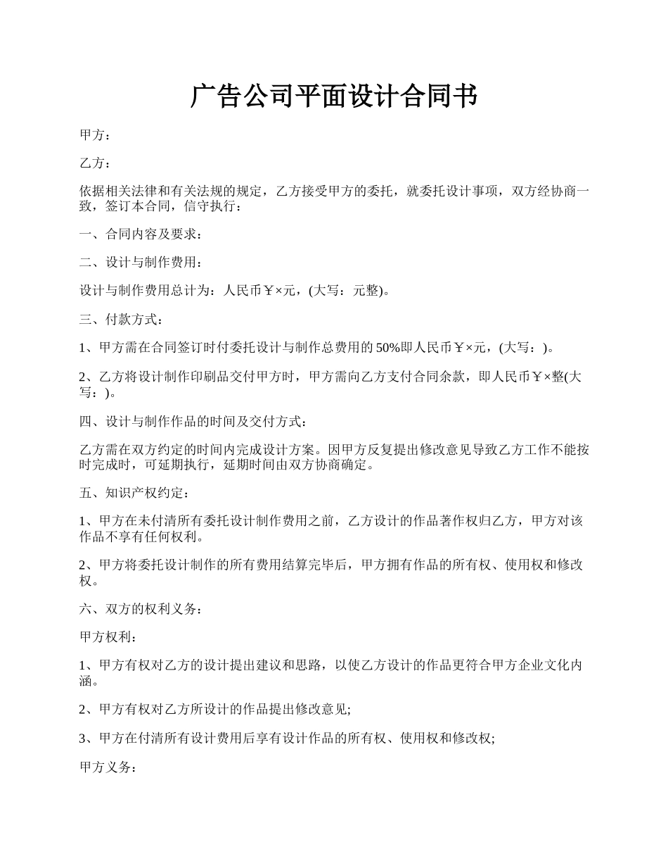 广告公司平面设计合同书.docx_第1页