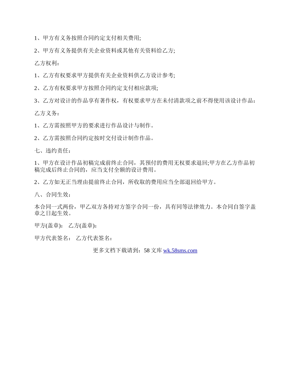 广告公司平面设计合同书.docx_第2页