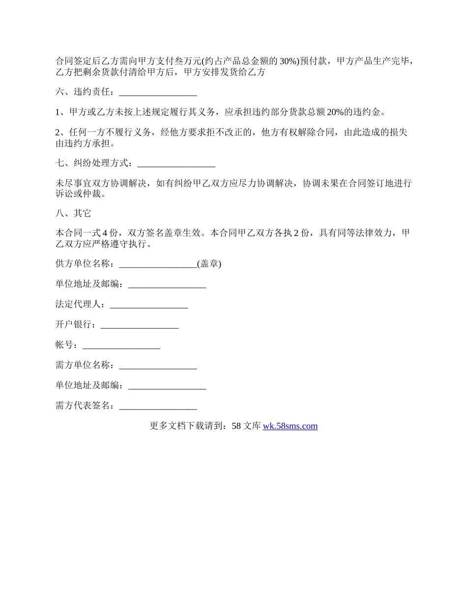 贵阳市产品代理购销合同范文.docx_第2页