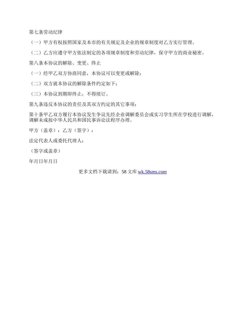 实习劳动合同的范本.docx_第2页