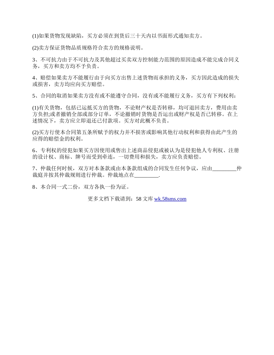 四川省补偿贸易设备进口合同书.docx_第2页