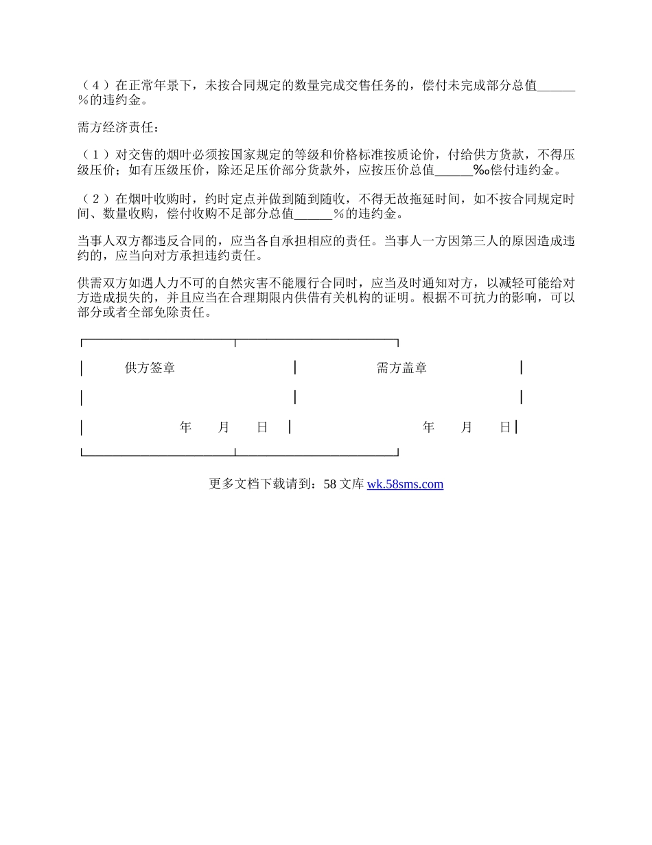 烟草购买合同范文.docx_第2页