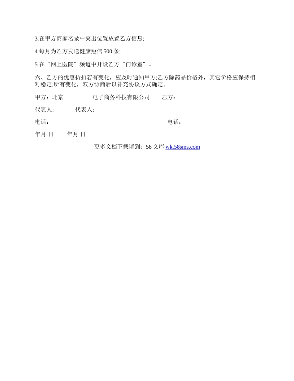 医疗设备合作协议书.docx_第2页