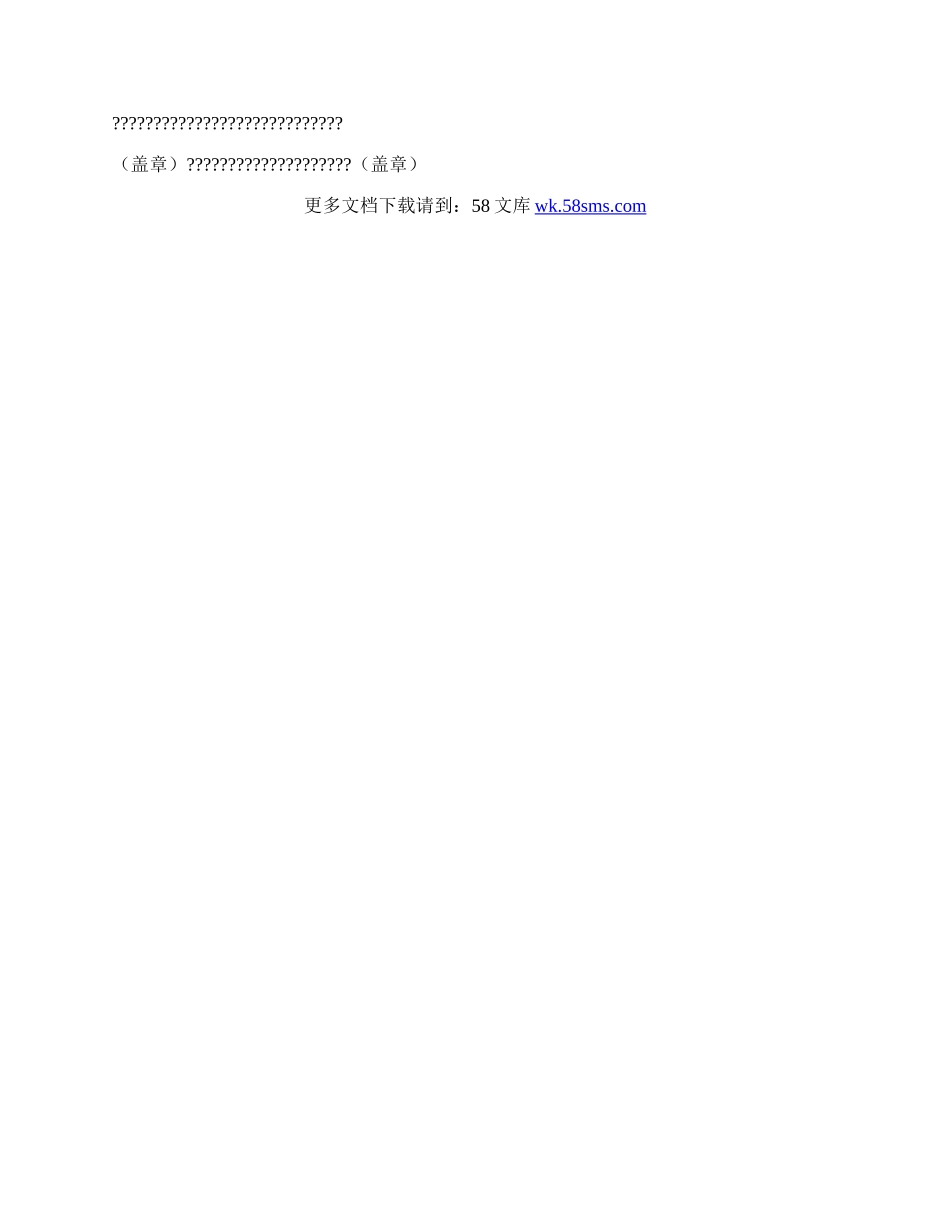 招标委托协议详细版范文.docx_第3页