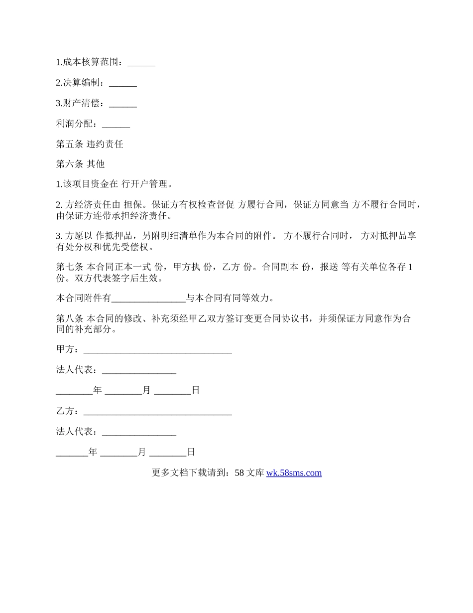 房地产联合开发合同样本.docx_第2页