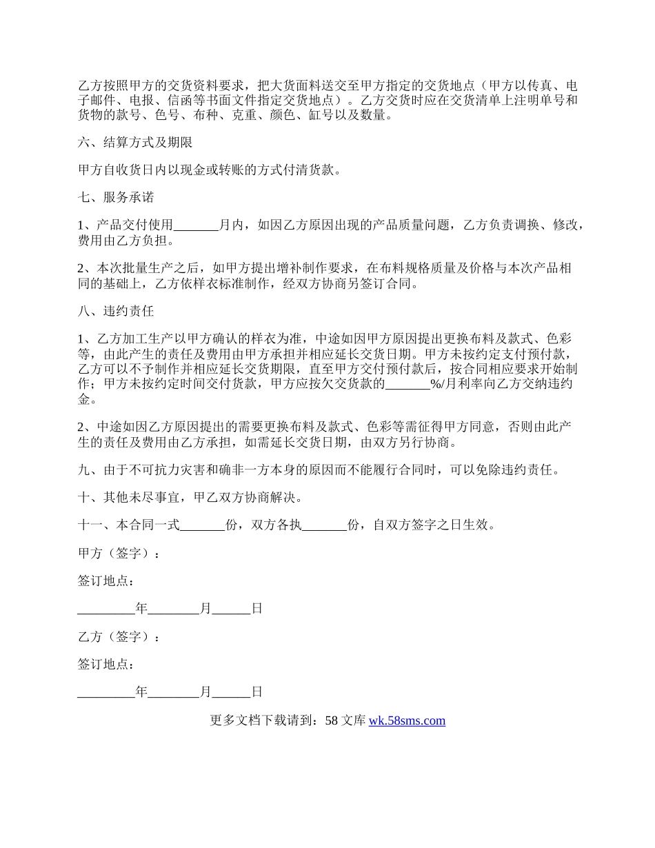 订货合作协议范本专业版.docx_第2页