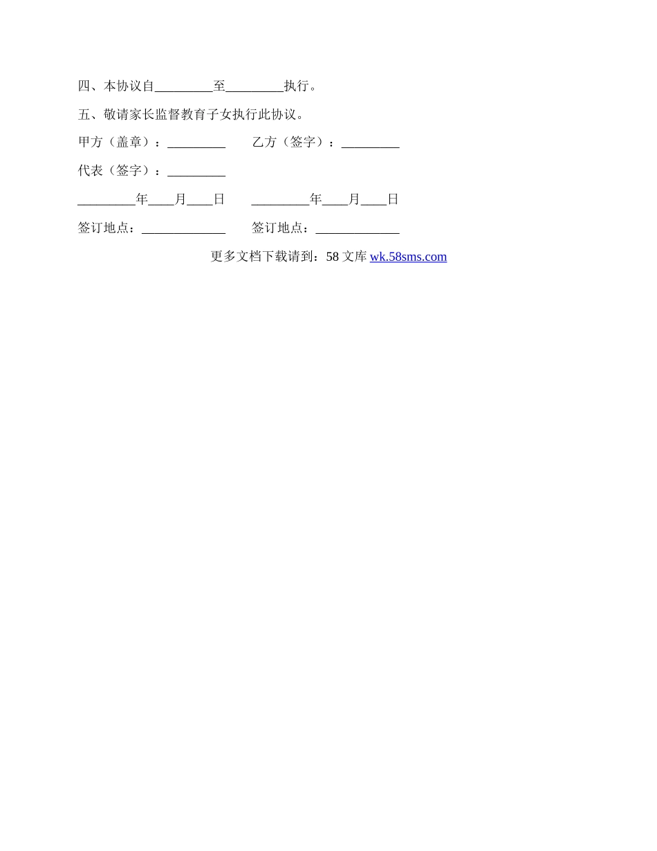 教学实习协议书新.docx_第2页