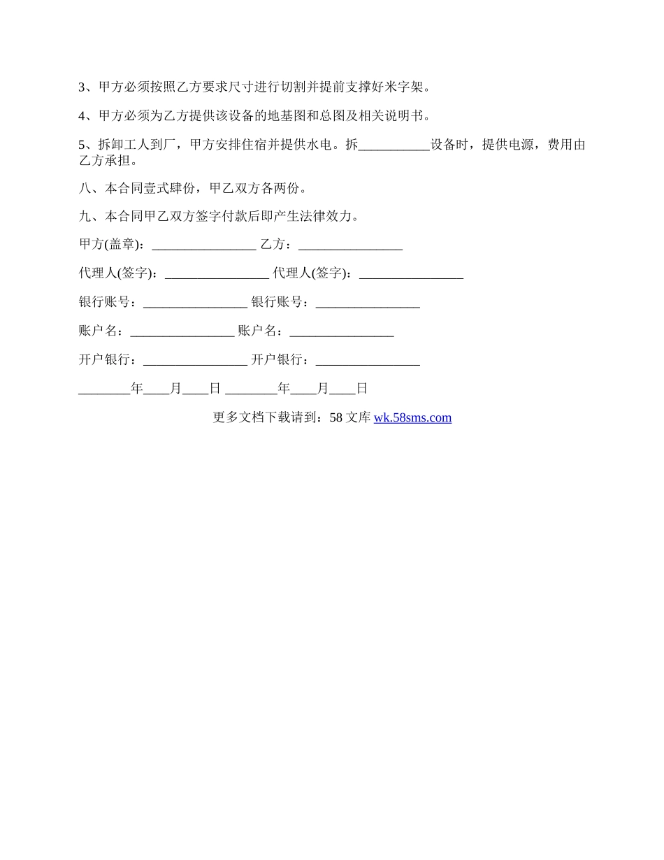 二手设备销售合同范本.docx_第2页