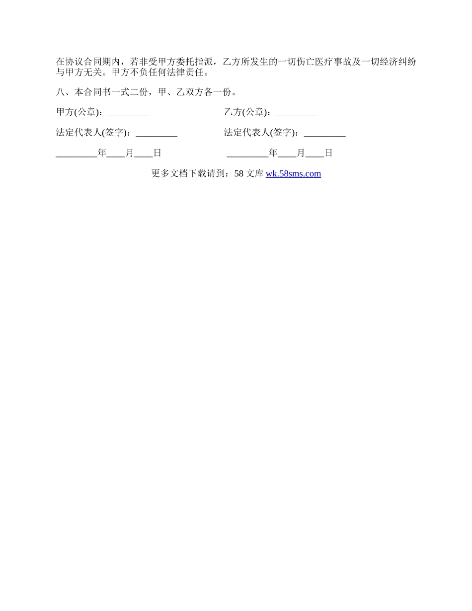 酒店员工签订合同书的范本.docx_第2页