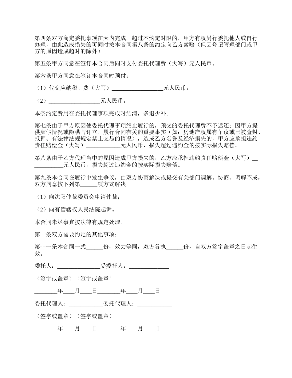 房地产委托合同.docx_第2页