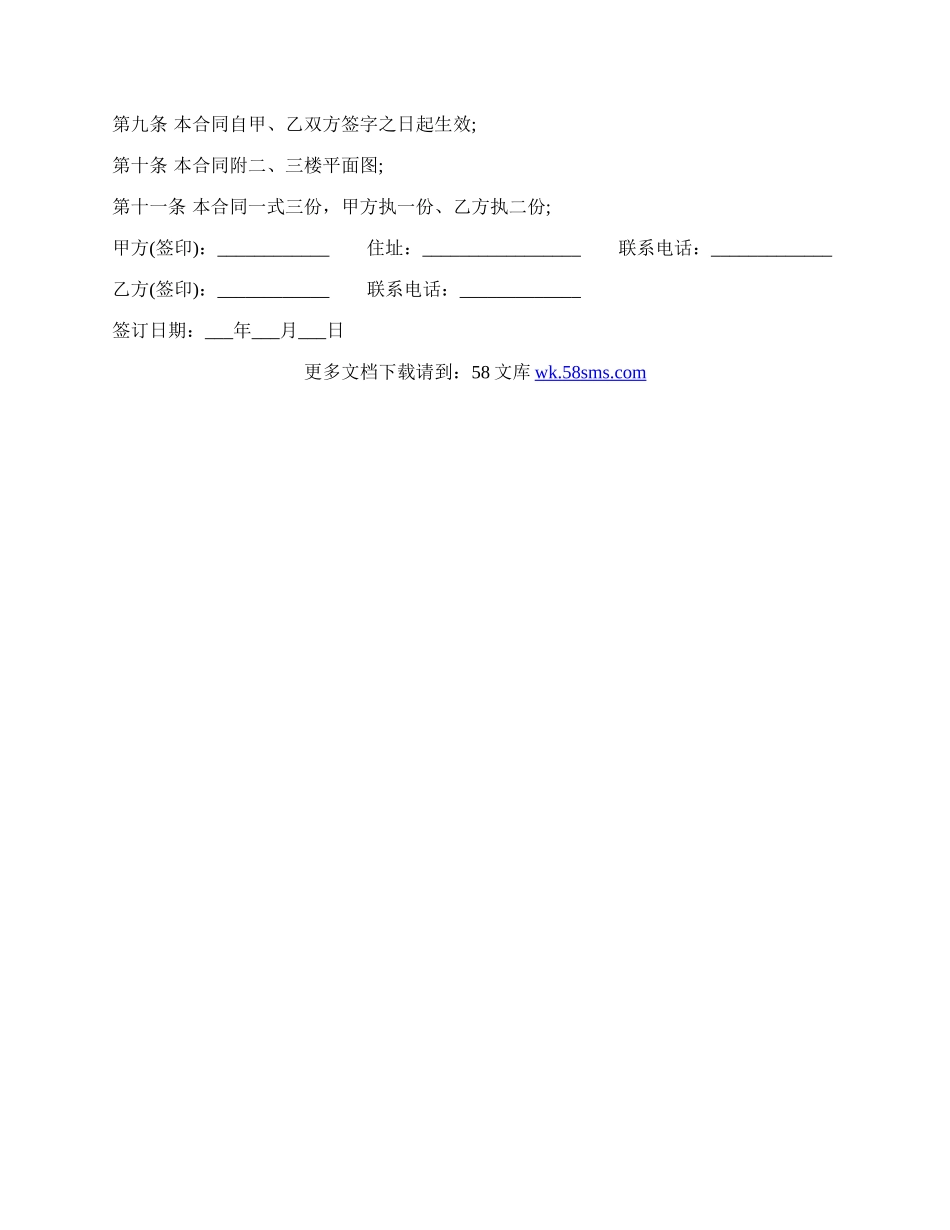 农村房屋买卖合同模板.docx_第2页