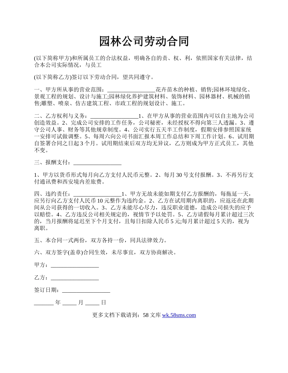 园林公司劳动合同.docx_第1页