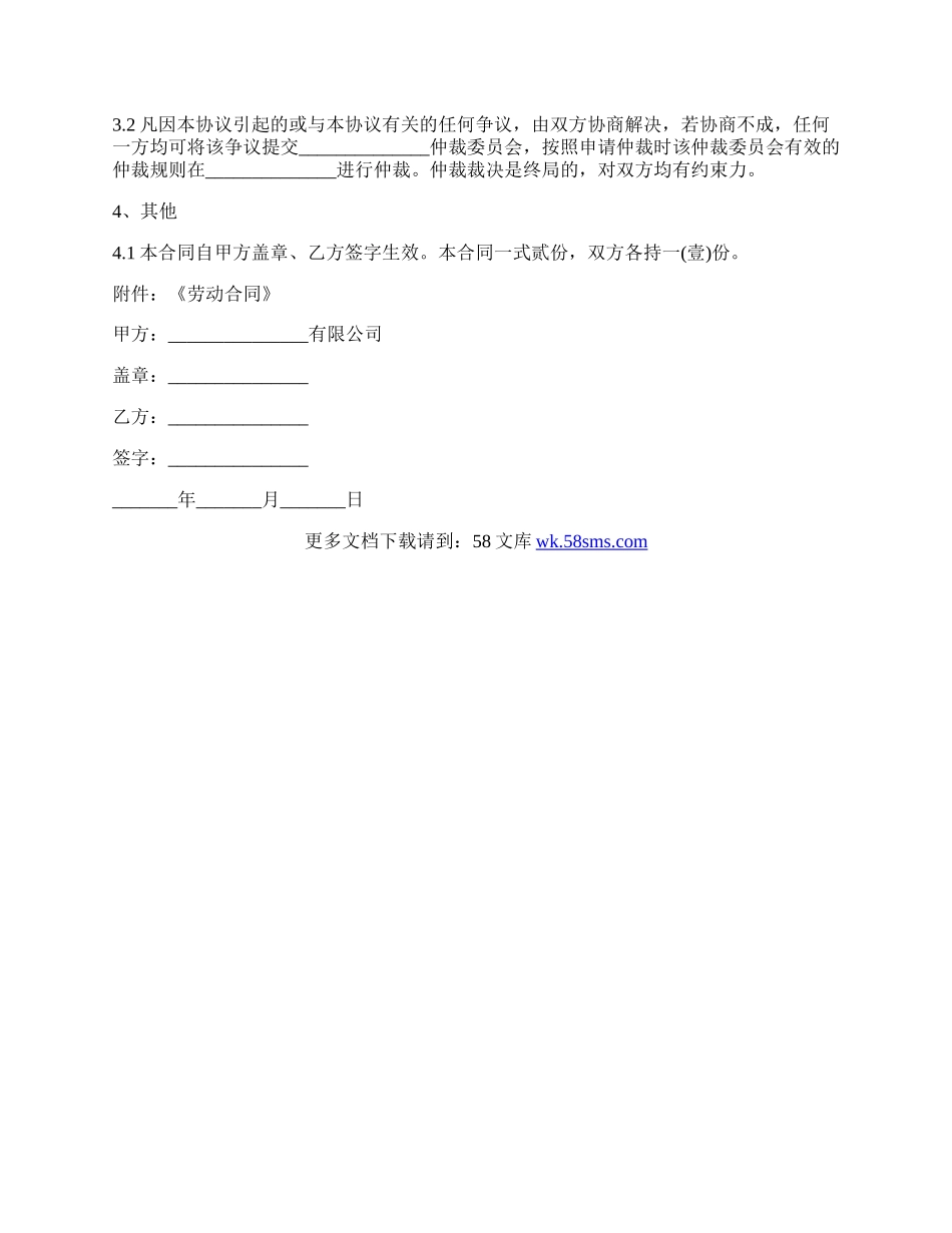 终止劳动合同最新范本.docx_第2页