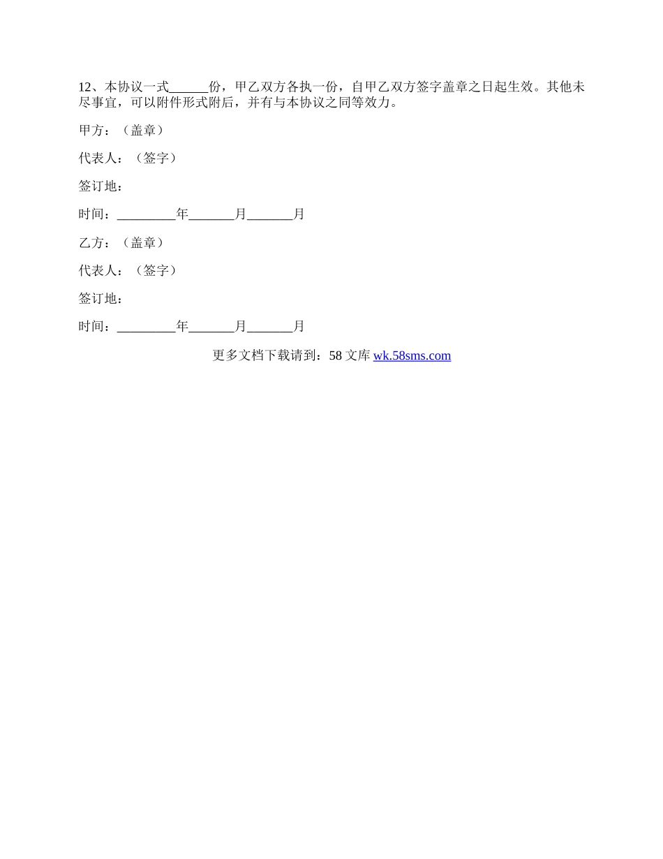 报纸栏目合作协议范本新.docx_第2页