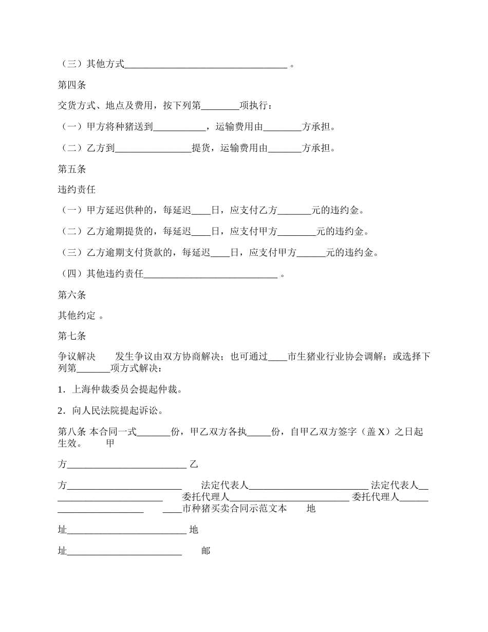 标准版样品买卖合同书.docx_第2页