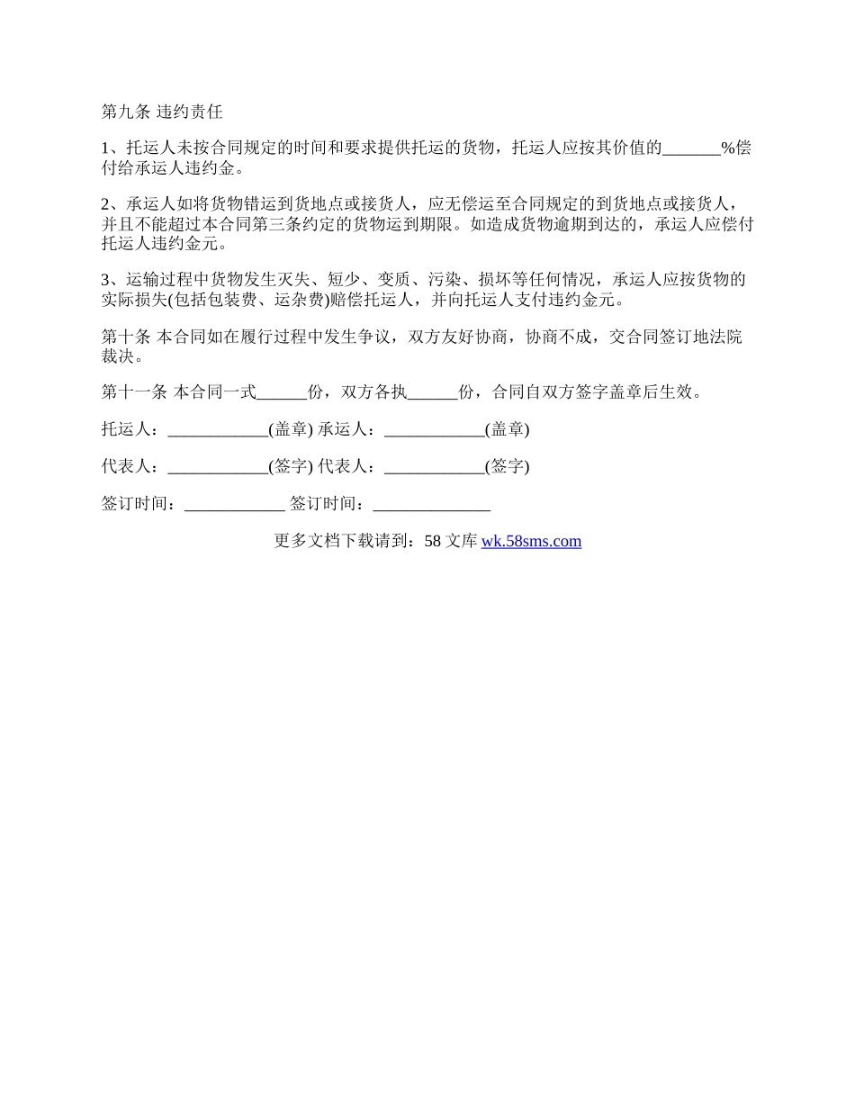 公路货物运输合同书样书.docx_第2页